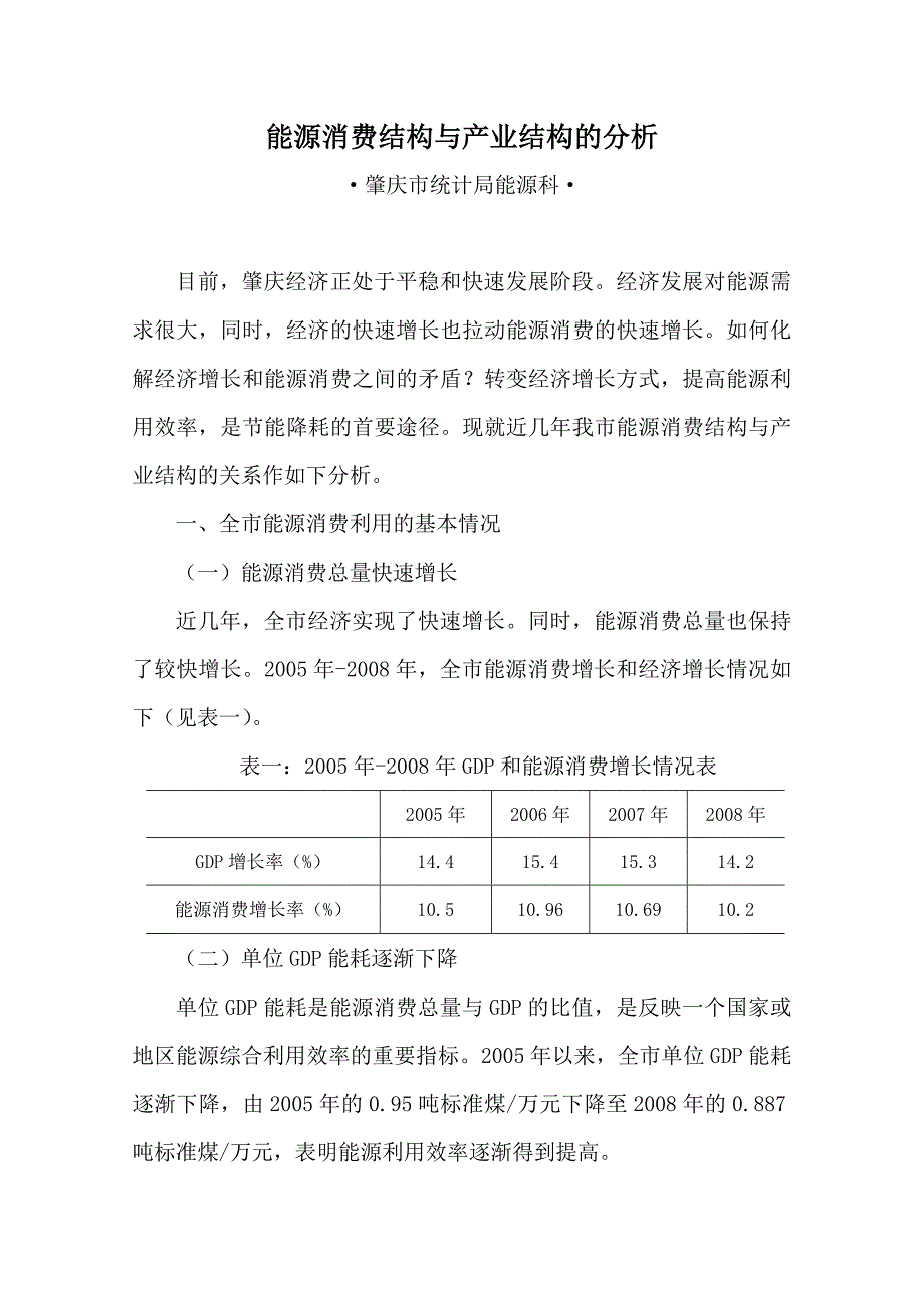 能源消费结构与产业结构的分析_第1页