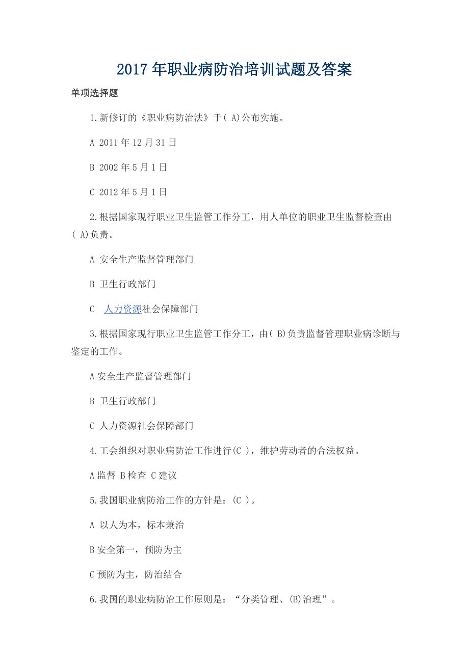 2017年职业病防治试题及答案.doc_第1页