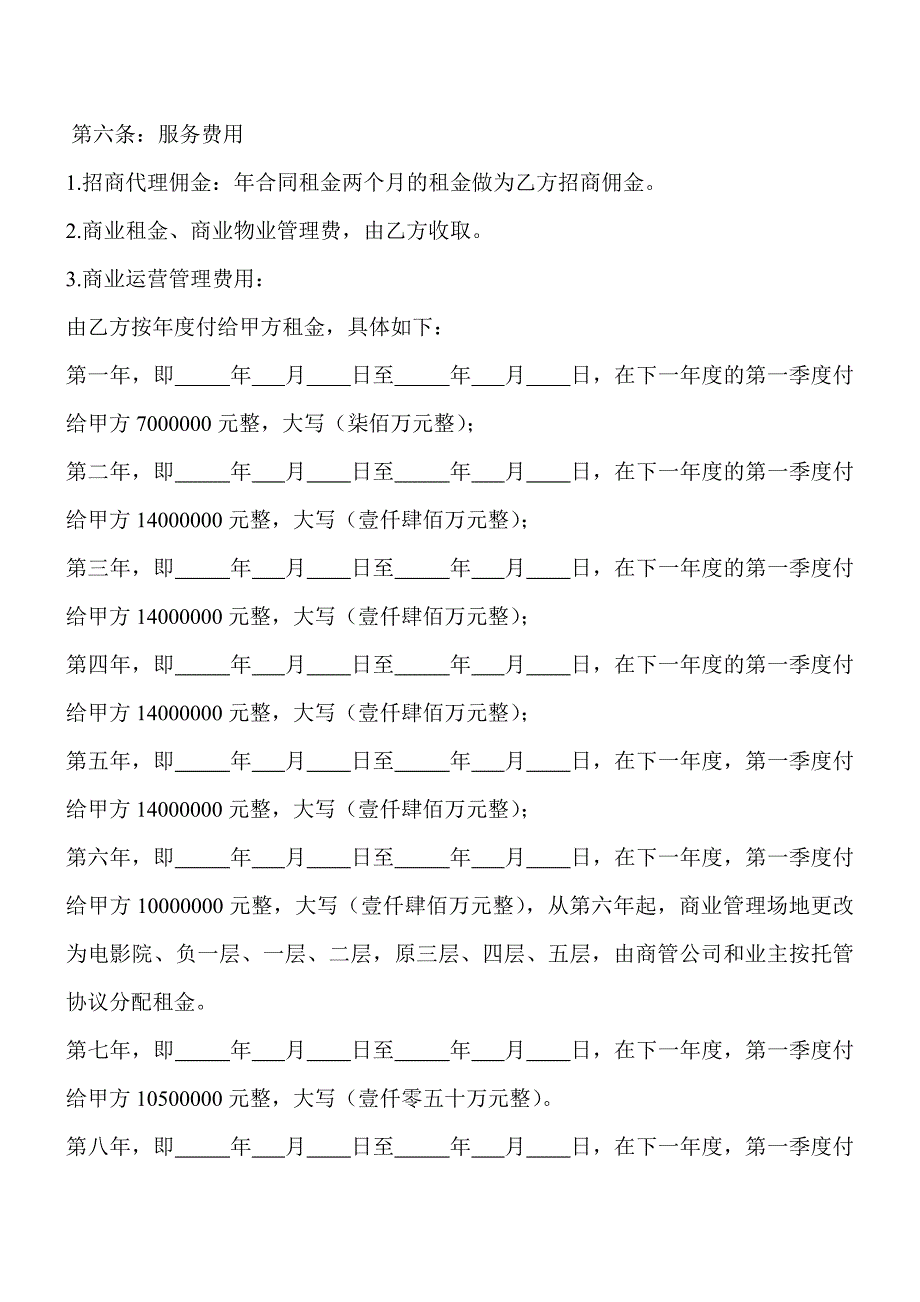 委托招商、经营协议书.doc_第3页