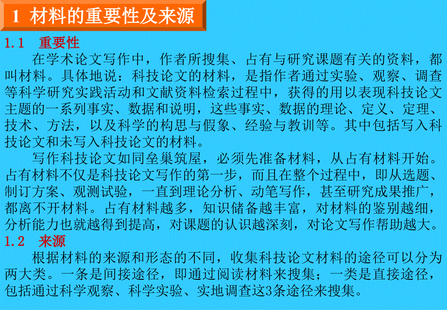 科技论文写作中材料的选择及组织【行业内容】_第2页