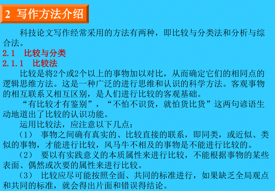 科技论文写作中材料的选择及组织【行业内容】_第3页