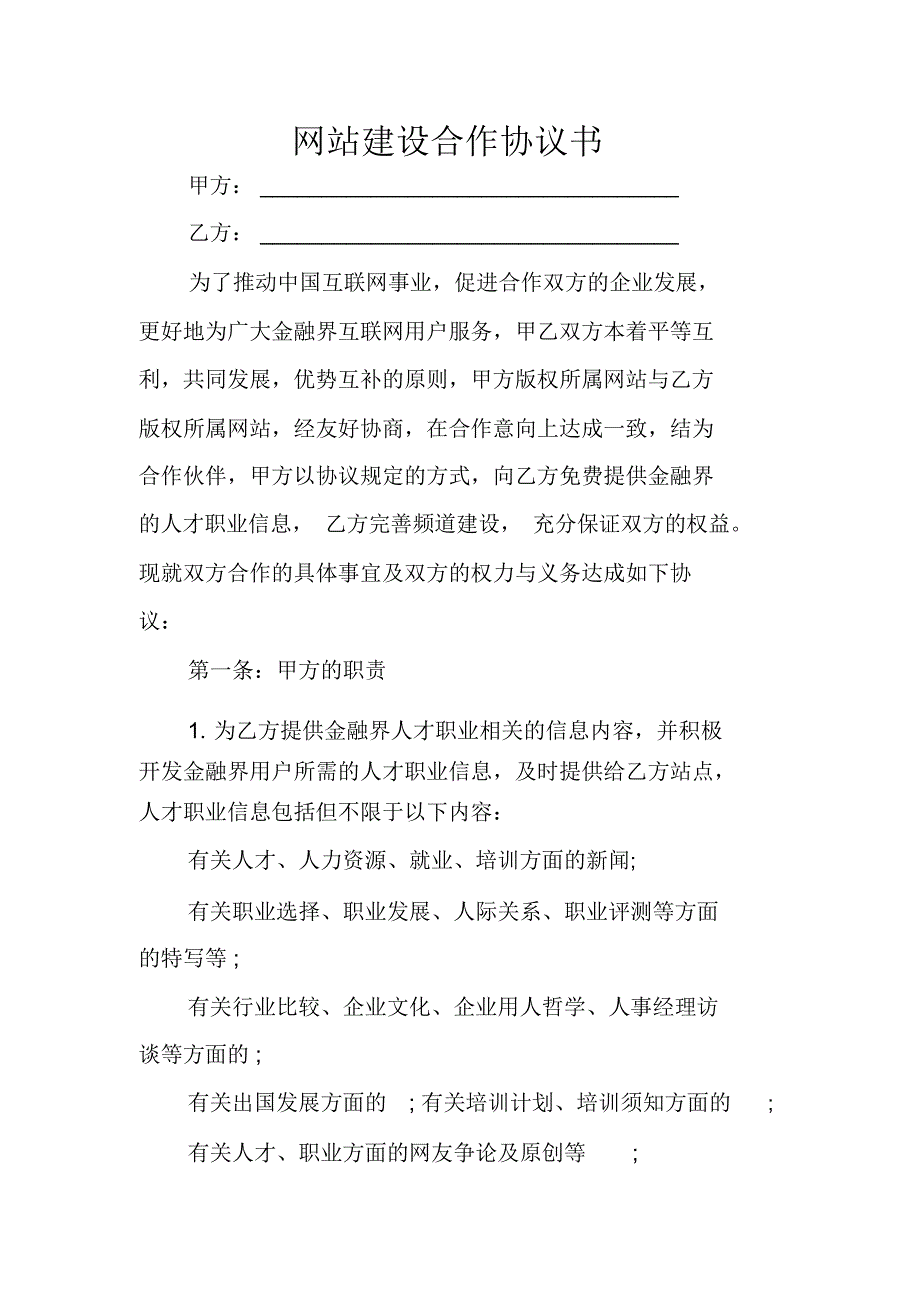 网站建设合作协议书_第1页