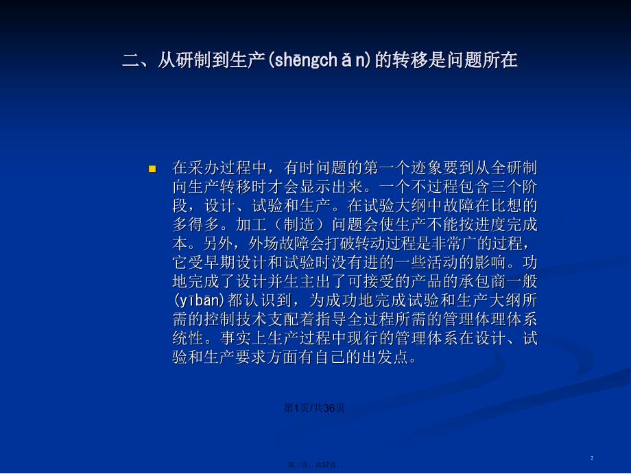 从研发到生产转移学习教案_第2页