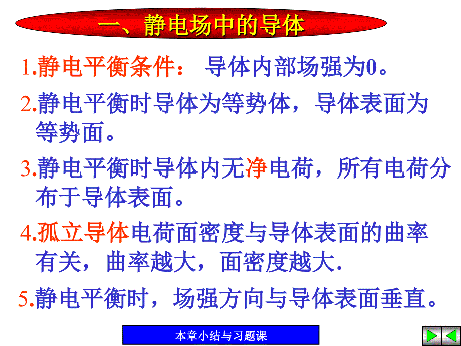 第六章静电场中的导体习题课给学生_第2页