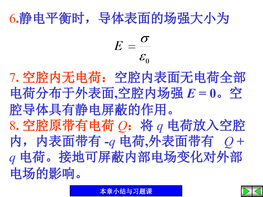 第六章静电场中的导体习题课给学生_第3页