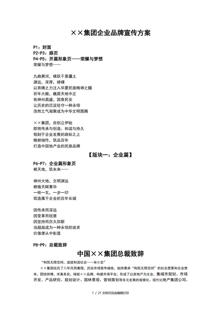 企业品牌宣传方案_第1页