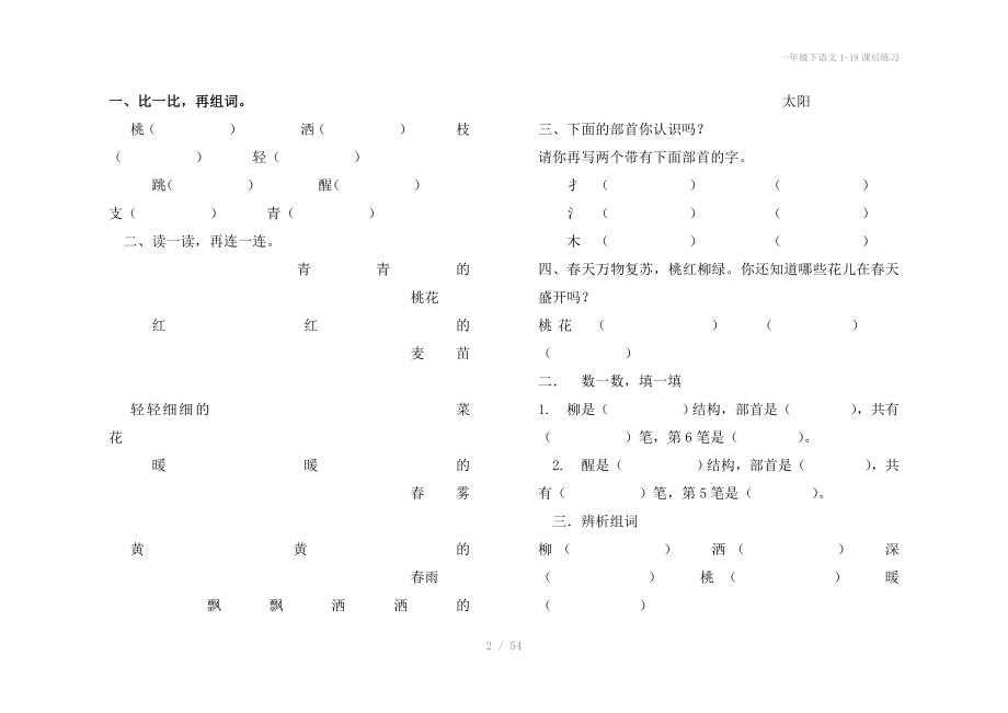 一年级下语文119课后练习_第2页