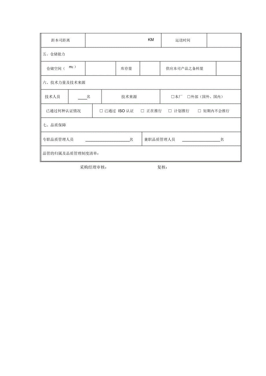 PMC供应商调查表_第2页