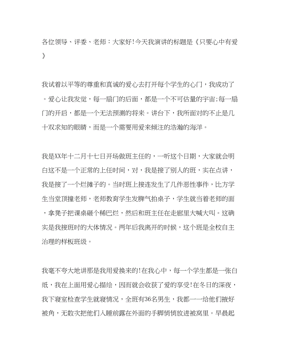 2023师德师风范文_0参考发言稿.docx_第3页