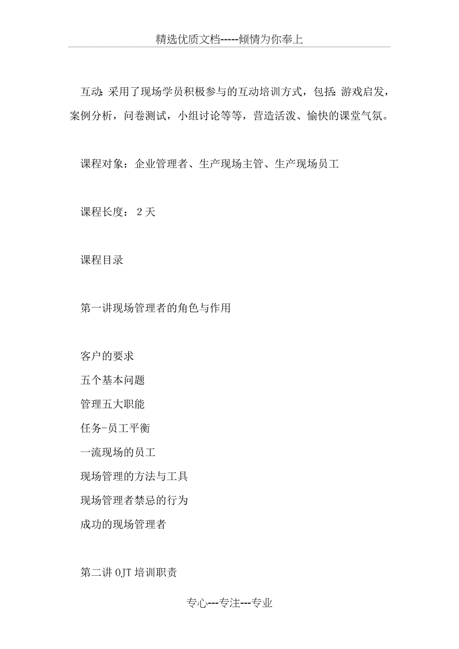 车间生产管理培训企划方案_第2页