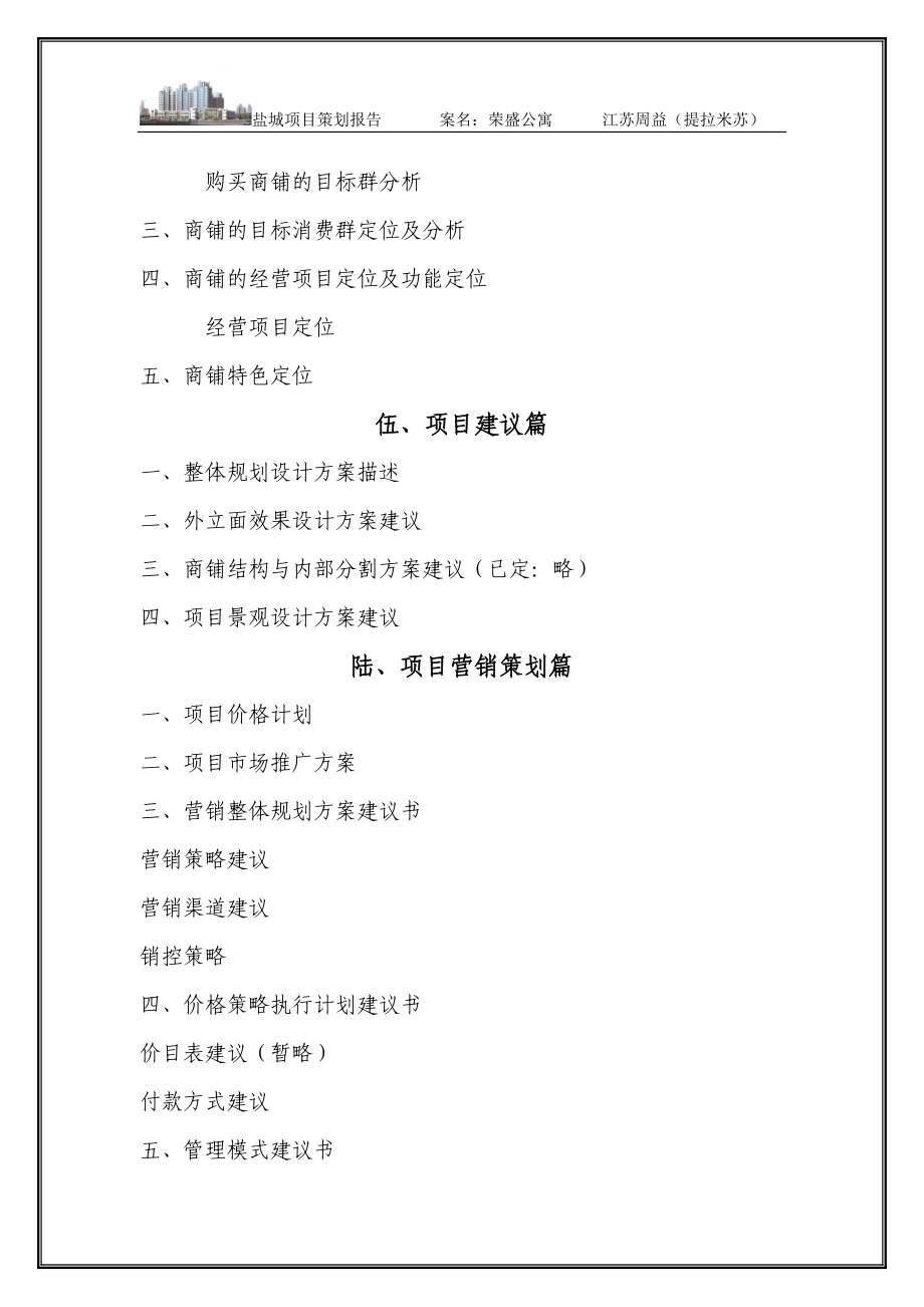 江苏盐城荣盛公寓项目策划报告全文71页_第3页