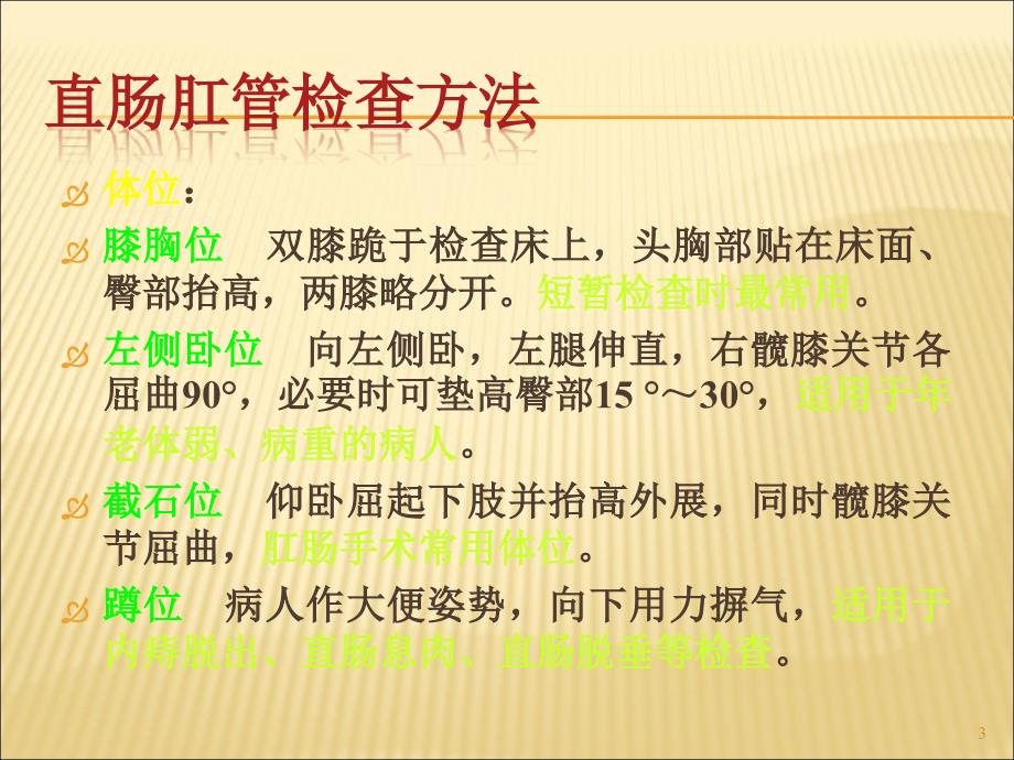 直肠肛管疾病病人的护理ppt课件_第3页