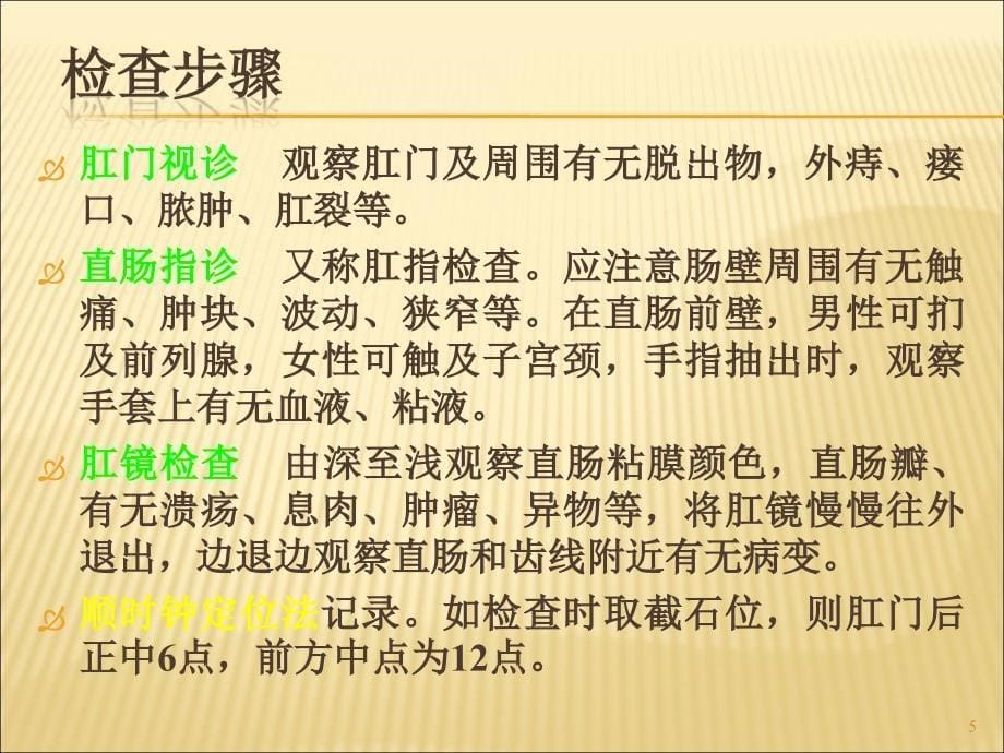 直肠肛管疾病病人的护理ppt课件_第5页