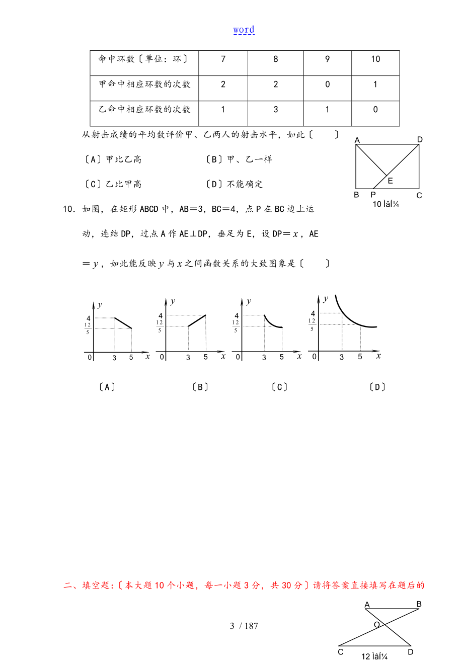 重庆历年中学考试数学新颖真题_第3页