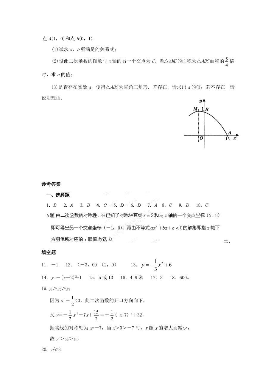 九年级下第26章二次函数单元达标测试数学试卷含答案_第5页