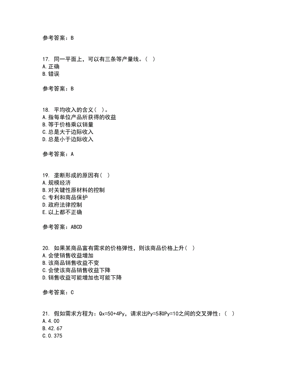 西北工业大学21秋《管理经济学》平时作业二参考答案48_第4页