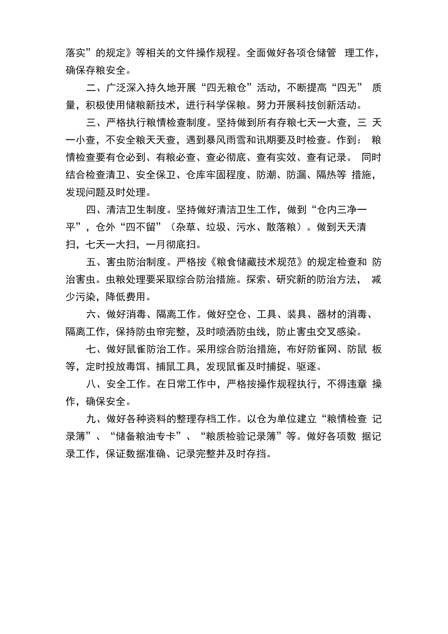 粮库管理制度_第2页