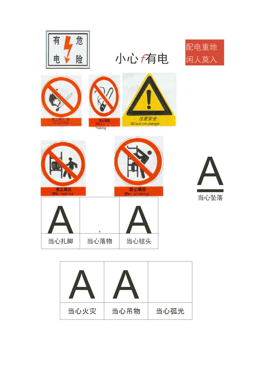 建筑工地安全管理制度_第3页