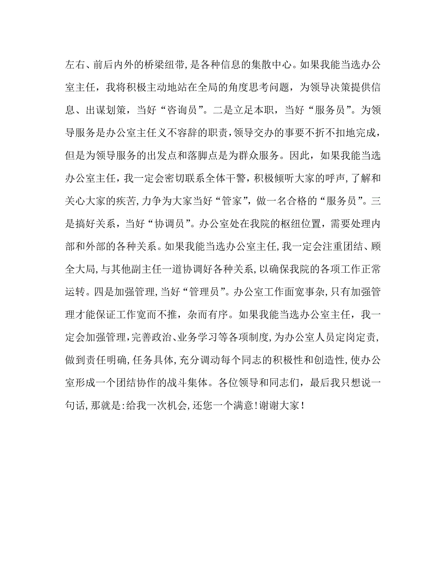 检察院办公室主任竞职讲演稿_第2页