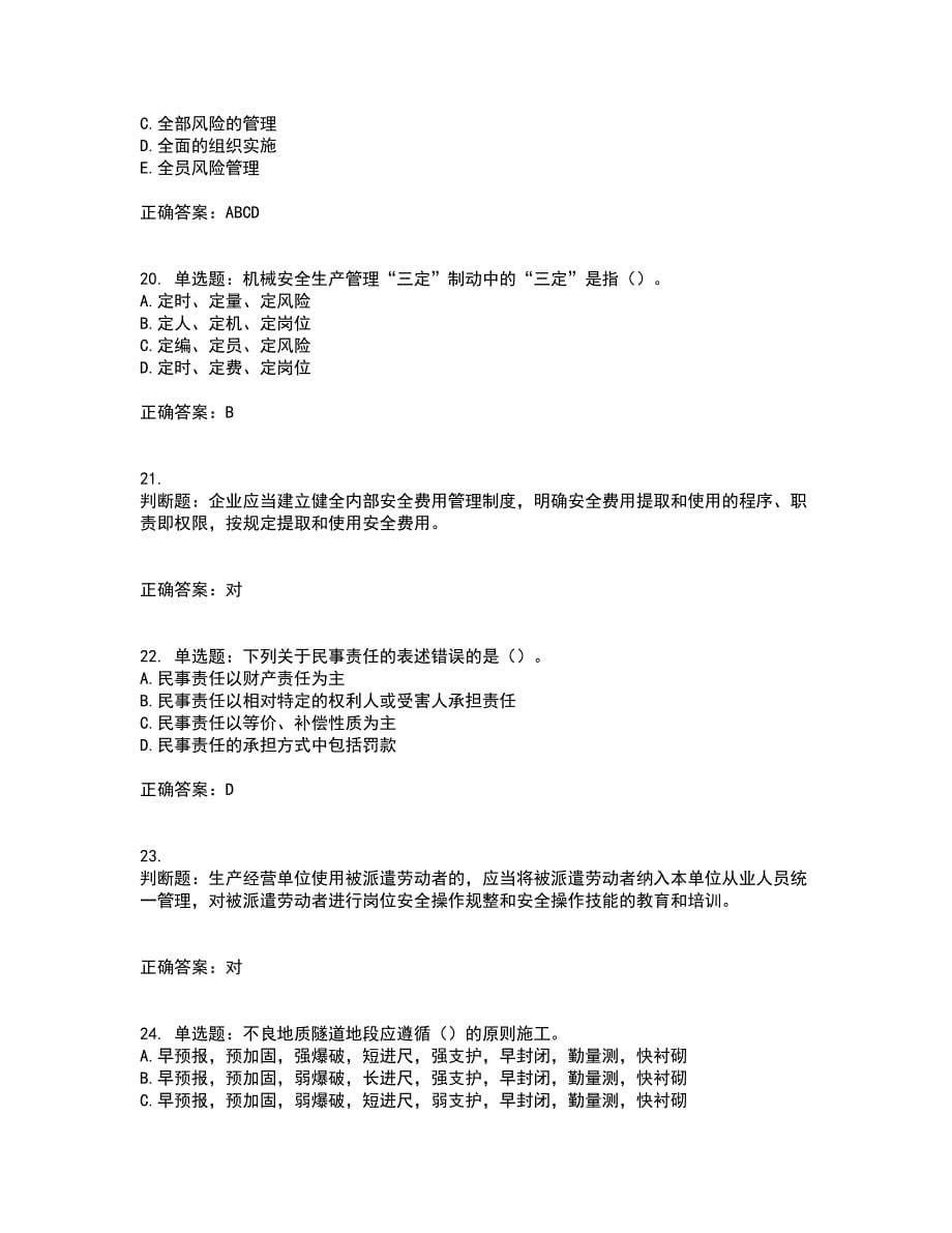 （交安C证）公路工程施工企业安全生产管理人员资格证书考核（全考点）试题附答案参考91_第5页