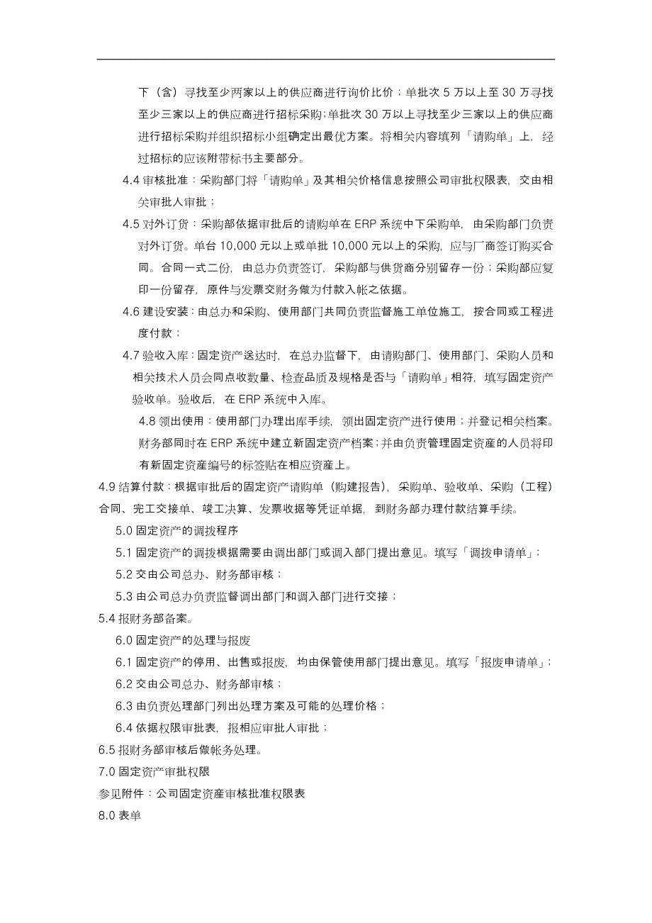 制定的固定资产管理制度_第3页