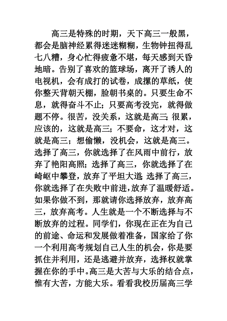 整理版积年高考高三师长教师高三师长教师的花言巧语_第2页