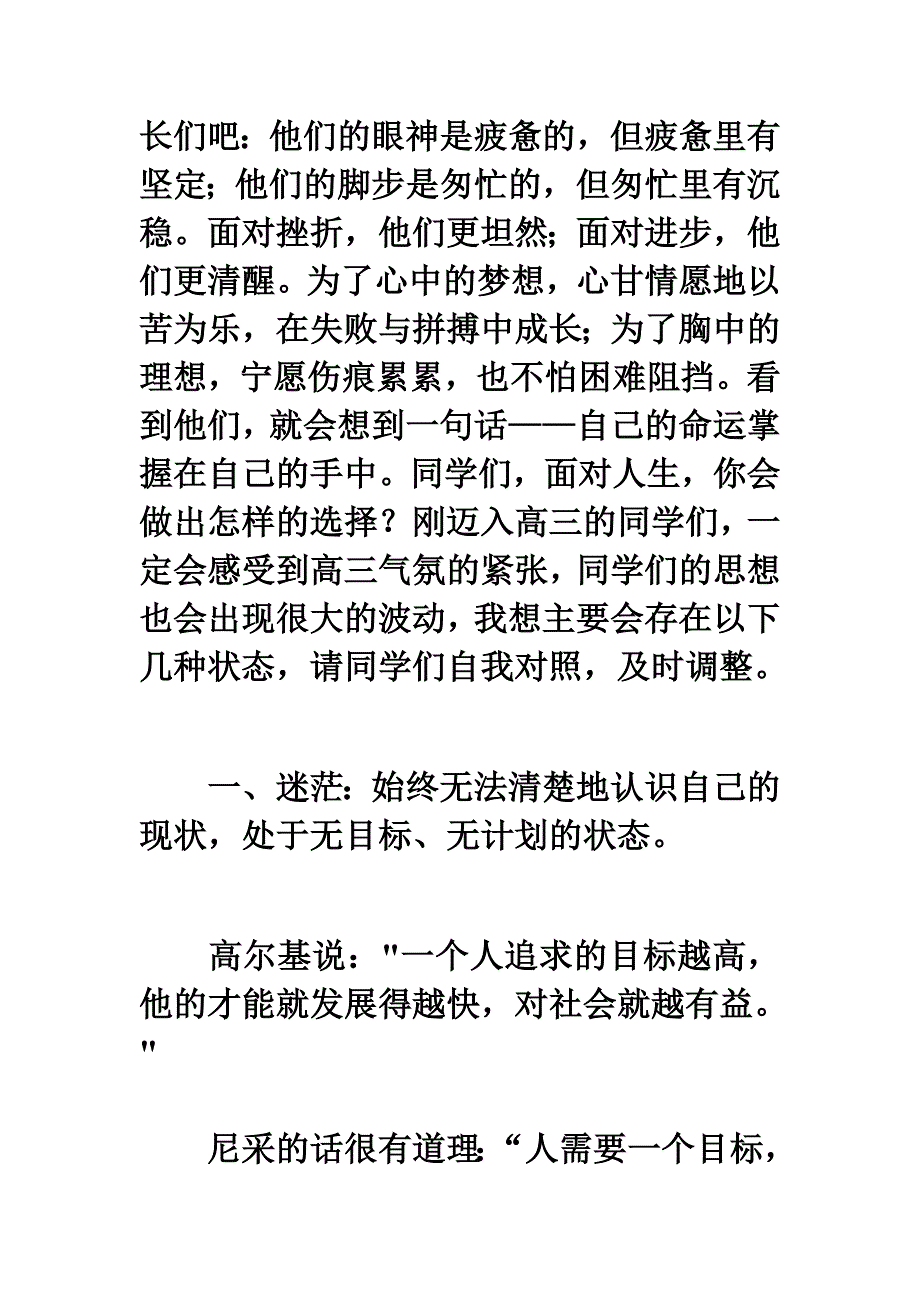 整理版积年高考高三师长教师高三师长教师的花言巧语_第3页