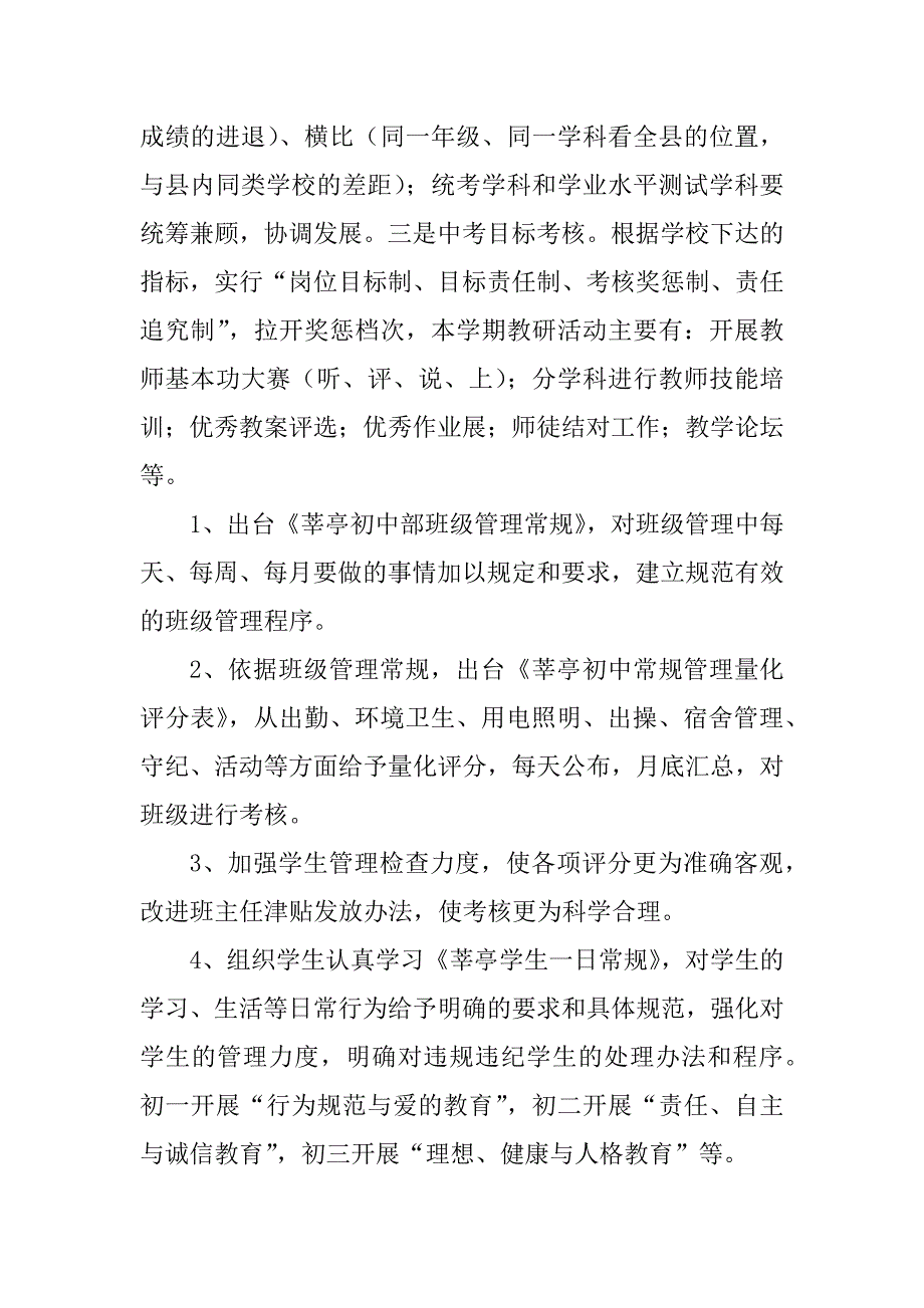 2024年中学学校教导工作计划初中学校教导处工作计划(模板8篇)_第3页