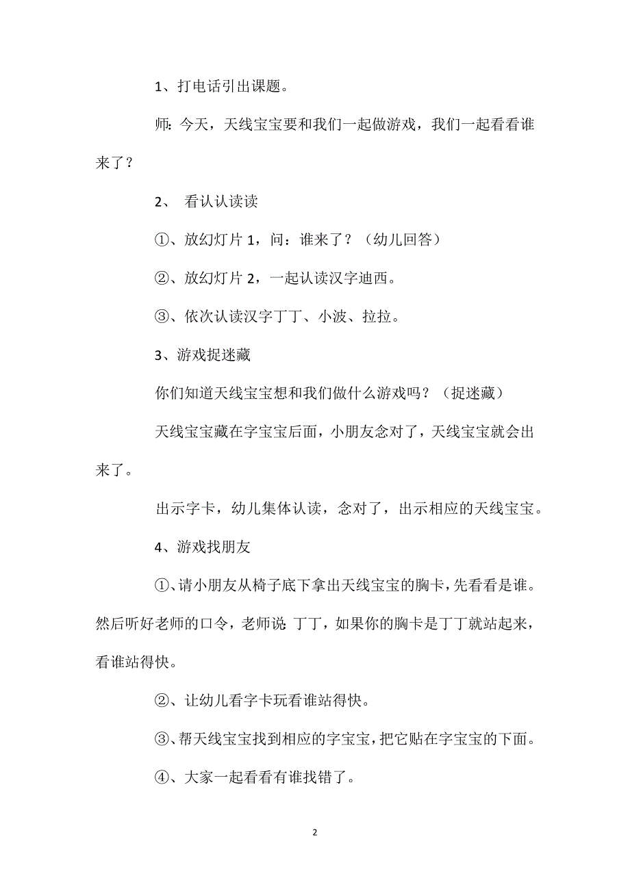 小班语言活动我与天线宝宝做游戏教案反思_第2页