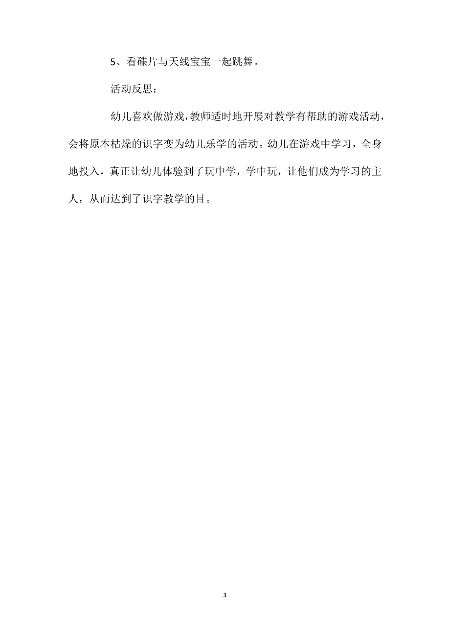 小班语言活动我与天线宝宝做游戏教案反思_第3页