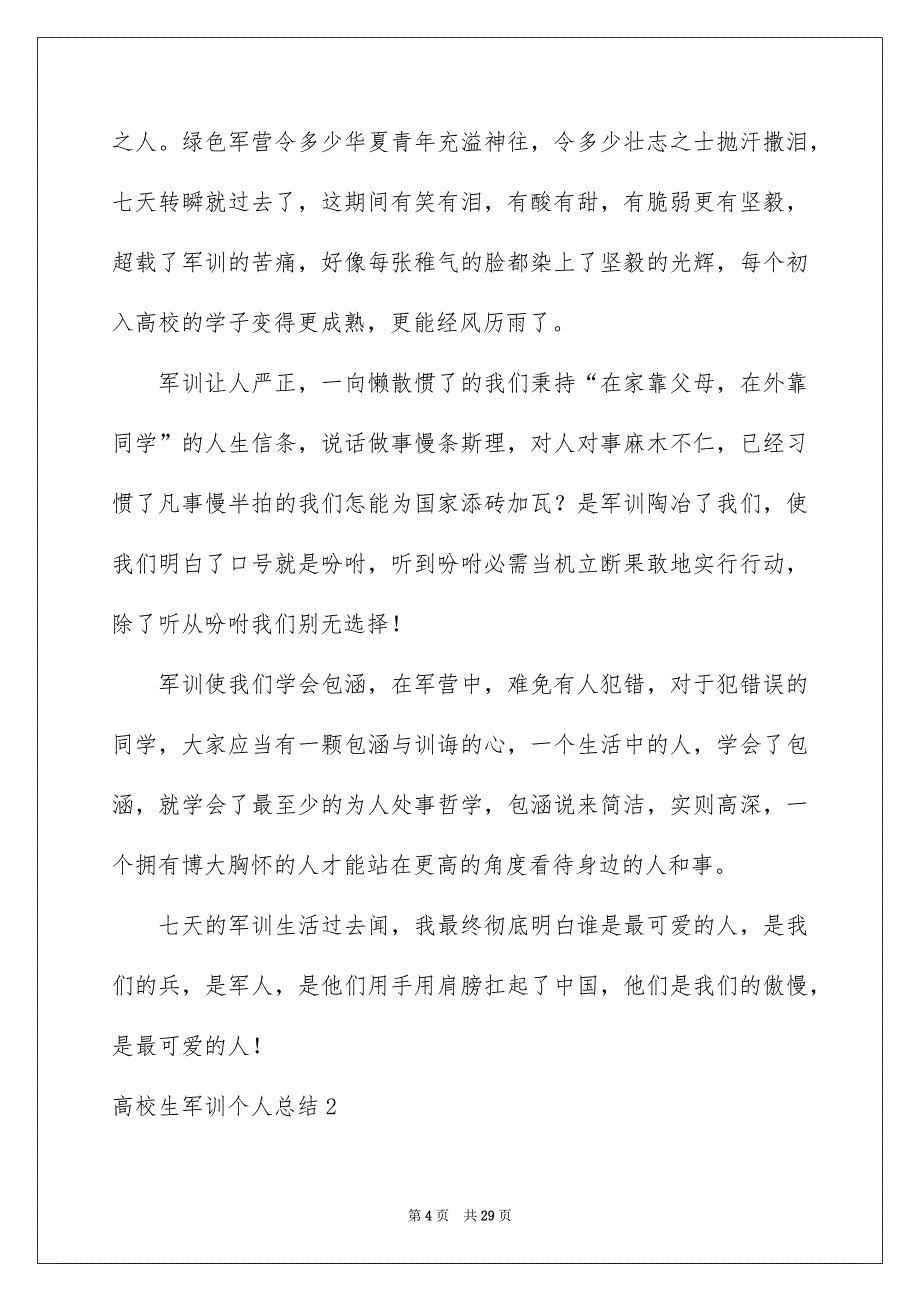 高校生军训个人总结集锦15篇_第4页