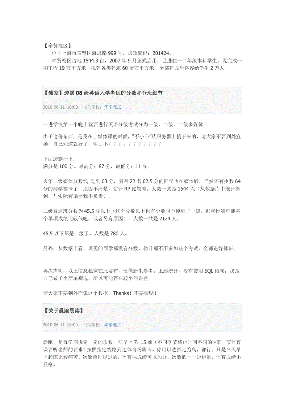华理新生攻略.doc_第1页