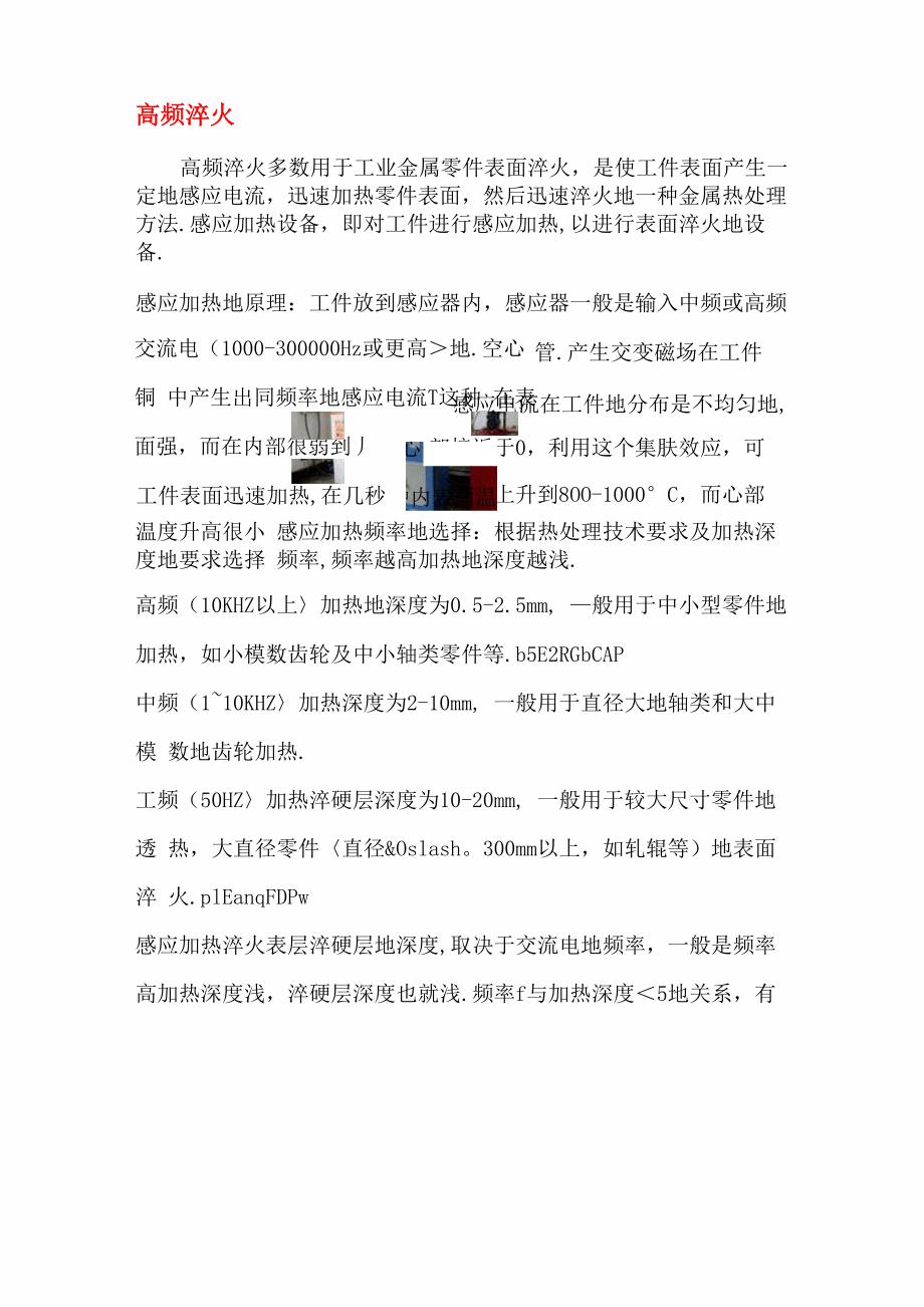 CrMo调质处理与淬火处理_第1页