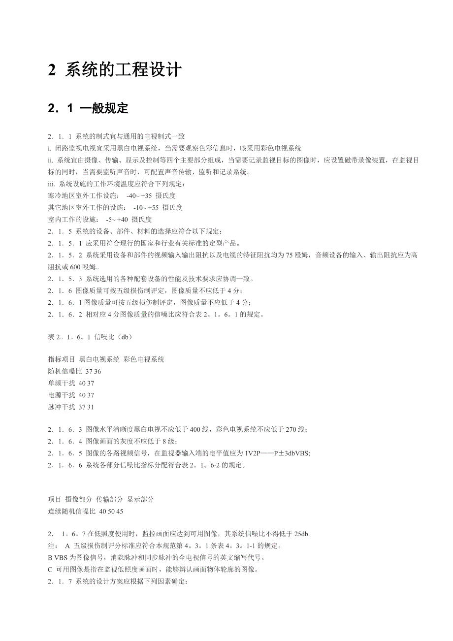 民用闭路监视电视系统工程技术规范_第2页