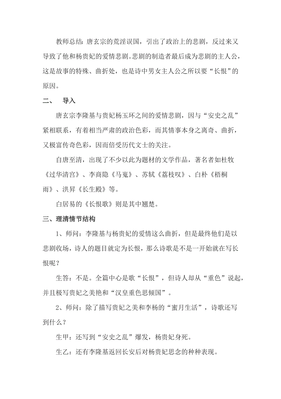 长恨歌白居易19.doc_第3页