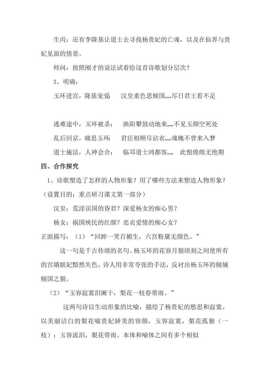 长恨歌白居易19.doc_第4页