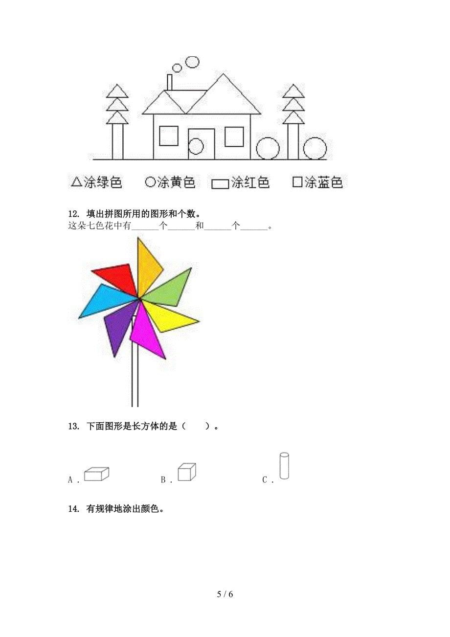 青岛版一年级数学下册几何图形名校专项习题_第5页