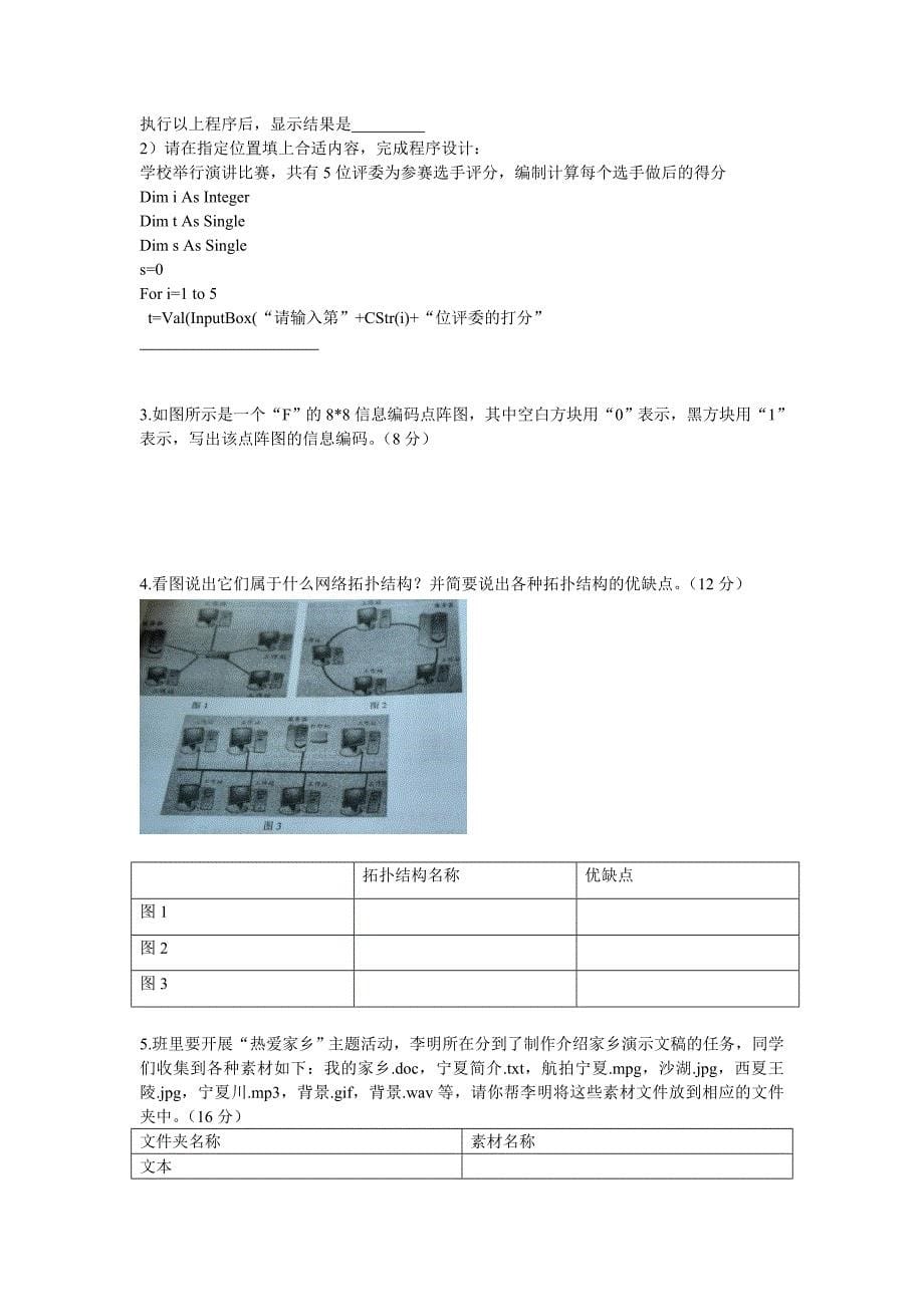 2015年特岗考试小学信息技术真题.doc_第5页