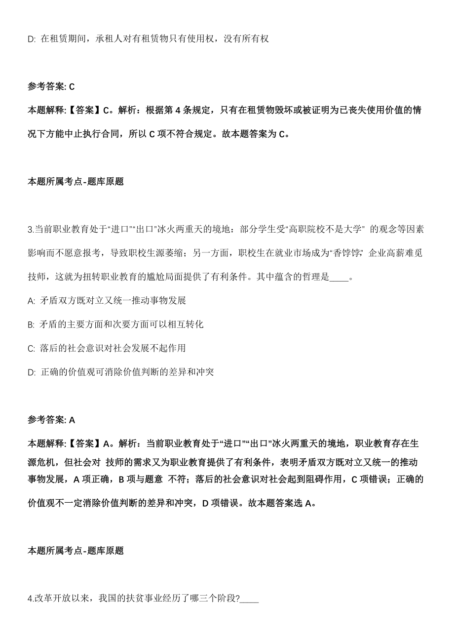 2021年12月内蒙古包头市自然资源局所属事业单位引进高层次和紧缺急需人才9人模拟卷第8期_第2页