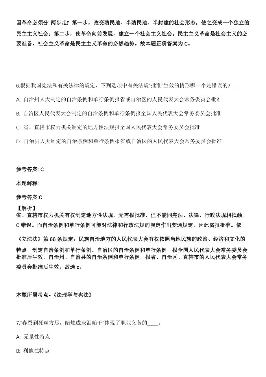 2021年12月内蒙古包头市自然资源局所属事业单位引进高层次和紧缺急需人才9人模拟卷第8期_第4页