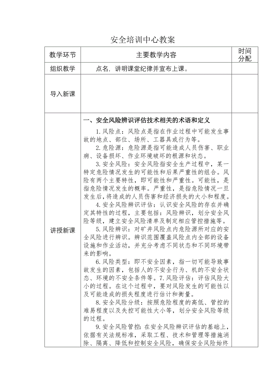 企业安全风险辨识评估技术培训教案参考模板范本_第1页