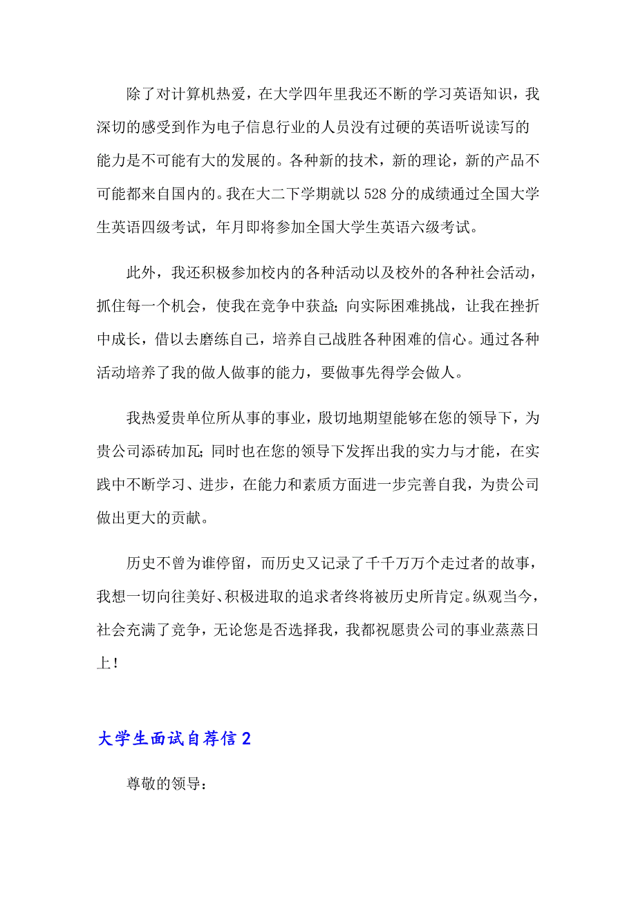 大学生面试自荐信_第2页