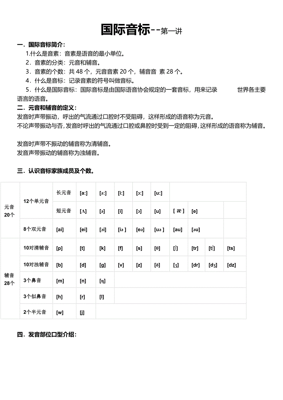 国际音标教学计划_第1页