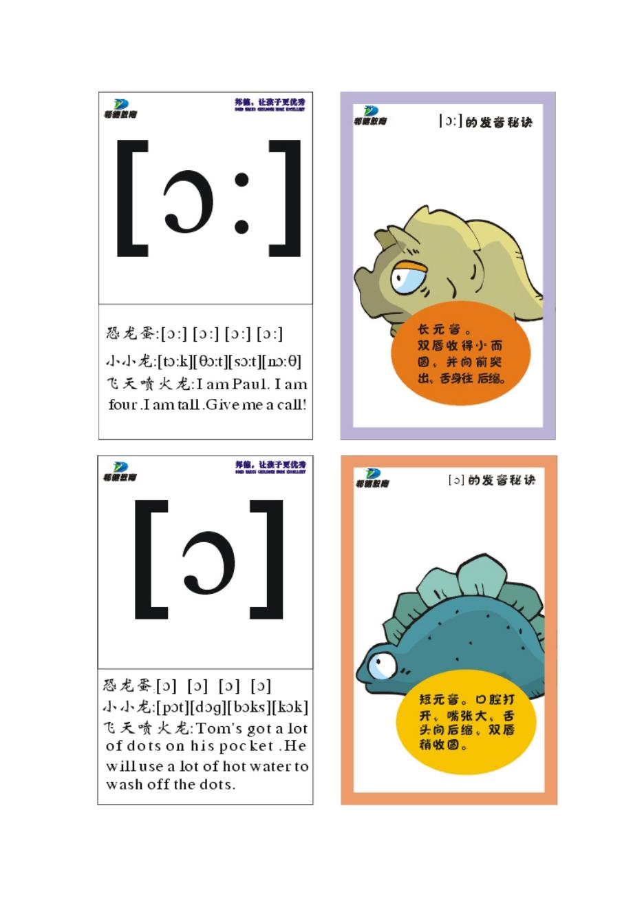 国际音标教学计划_第4页