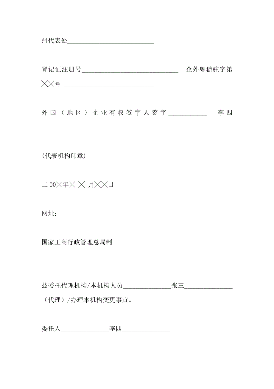 外国地区企业常驻代表机构变更登记申请书_第2页