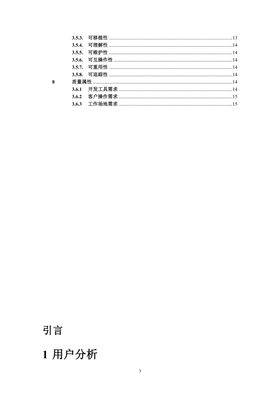 基于Web汽车租赁系统需求分析说明书_第3页