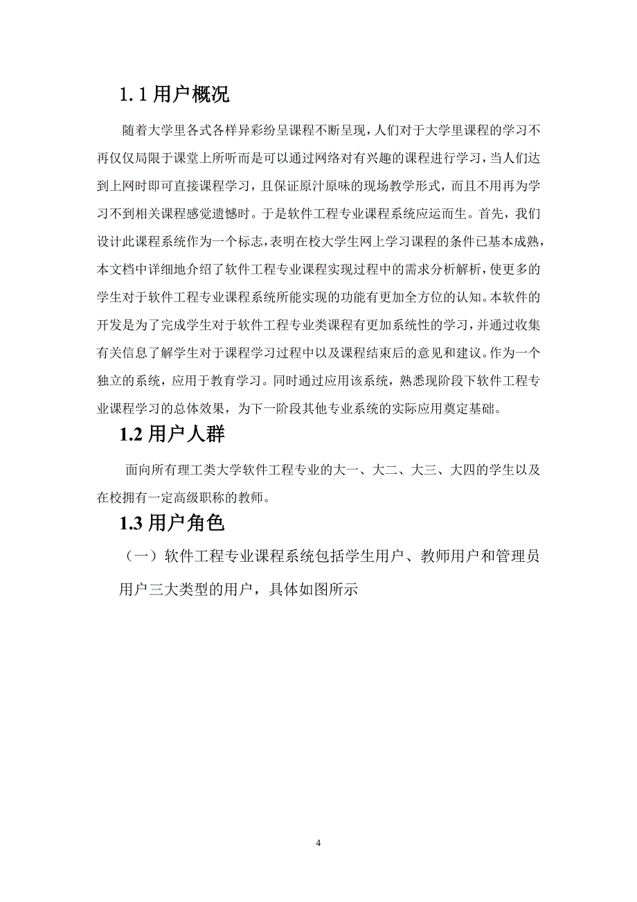 基于Web汽车租赁系统需求分析说明书_第4页