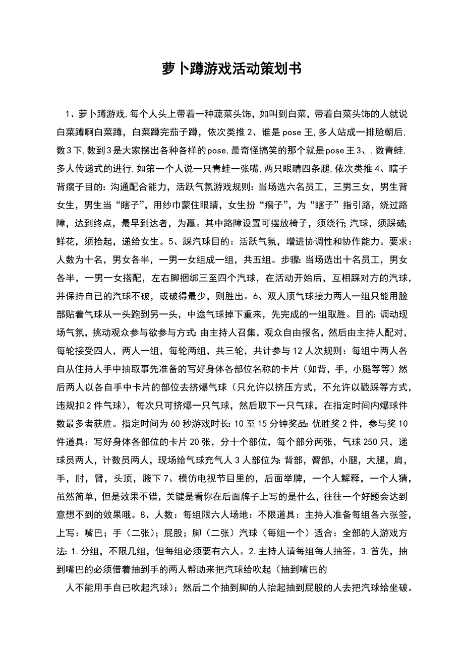 萝卜蹲游戏活动策划书.docx_第1页