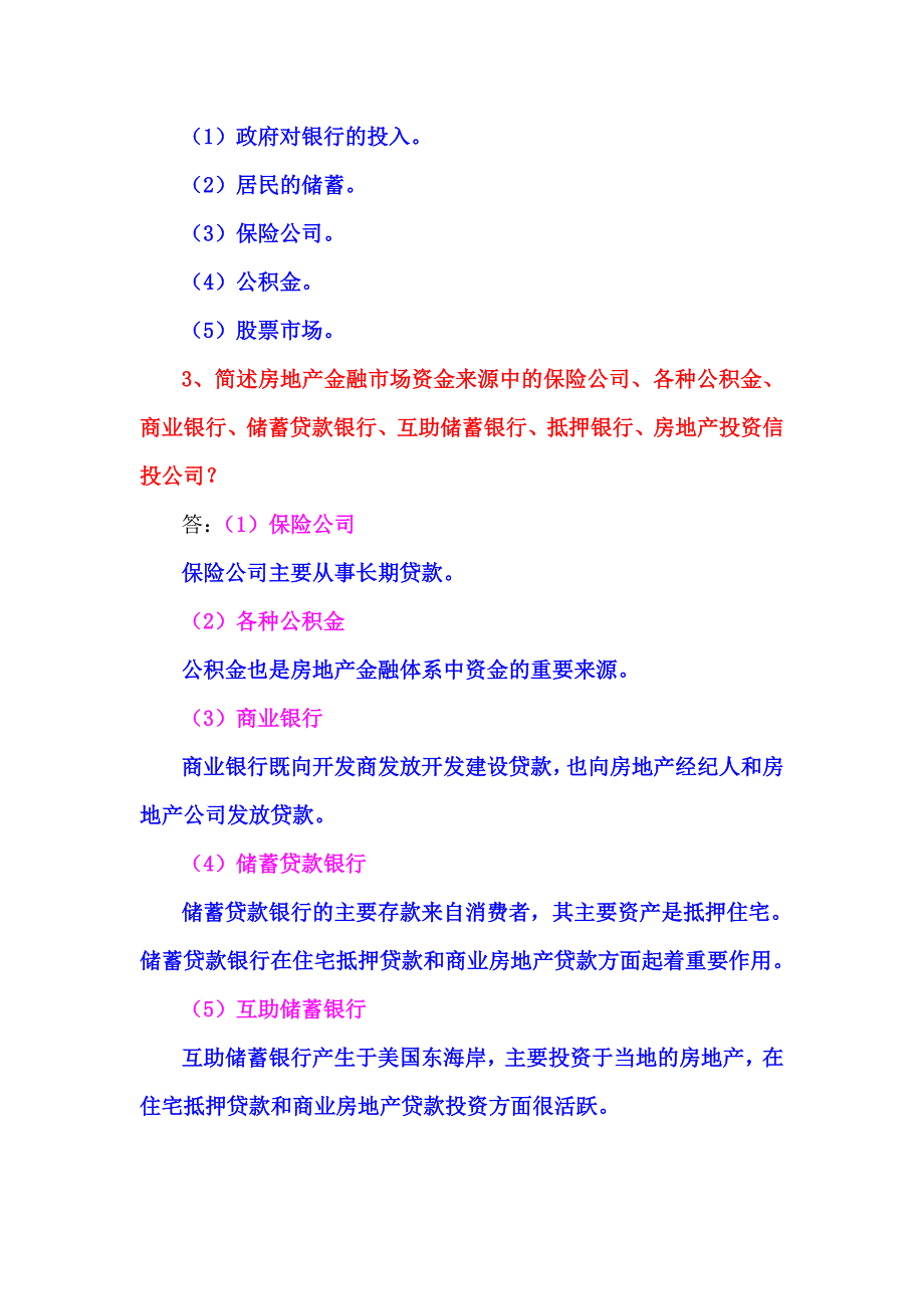 房地产金融基本知识doc_第2页