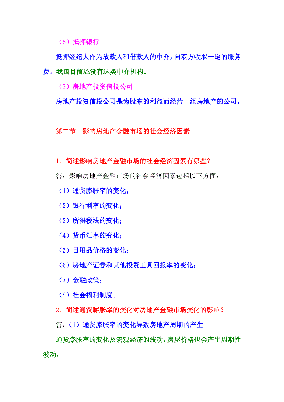 房地产金融基本知识doc_第3页